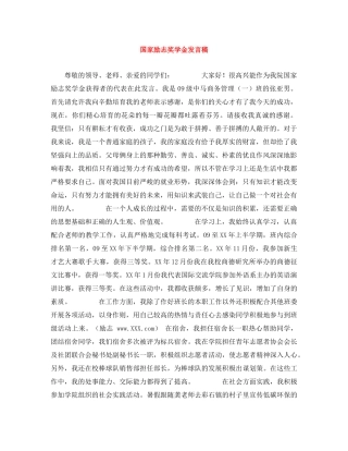 国家励志奖学金发言稿 
