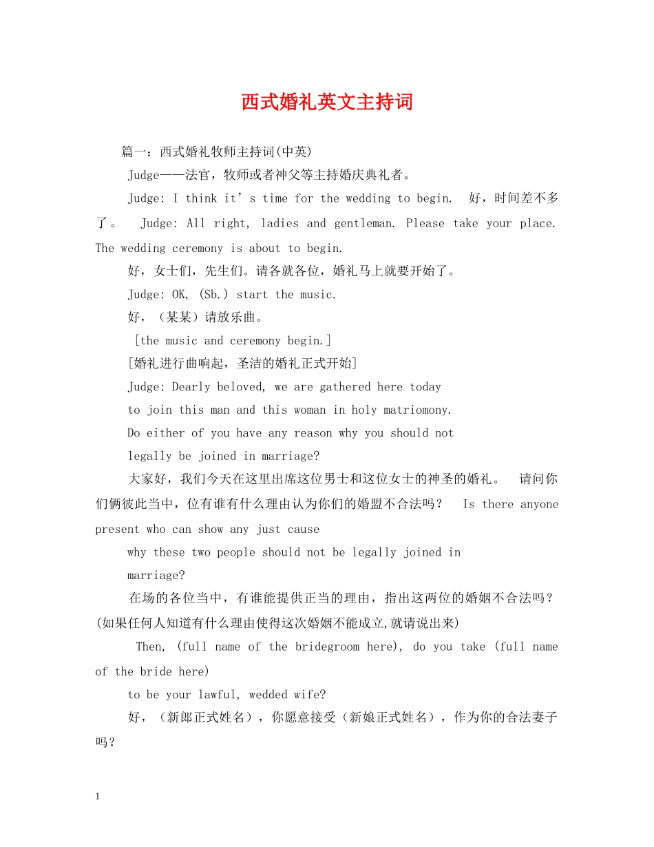 西式婚礼英文主持词 _第1页