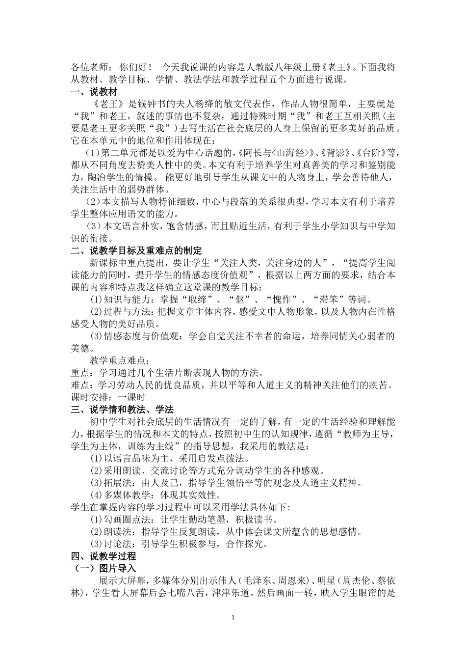 老王说课稿文档_第1页