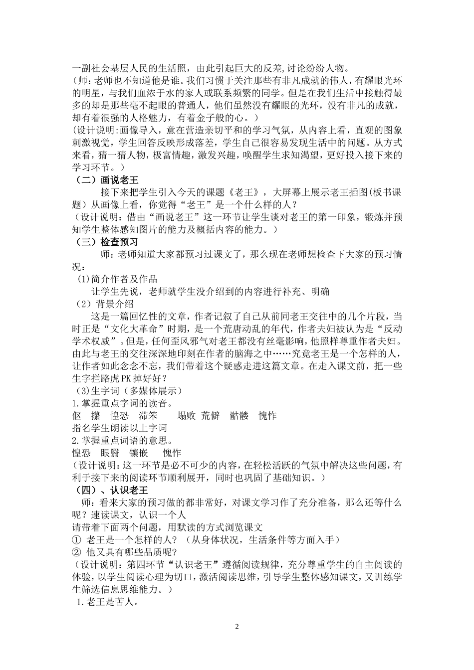 老王说课稿文档_第2页