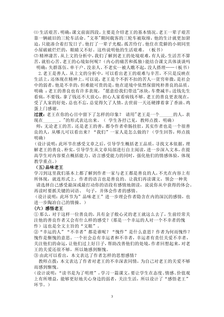 老王说课稿文档_第3页