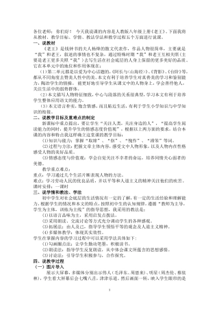 老王说课稿文档