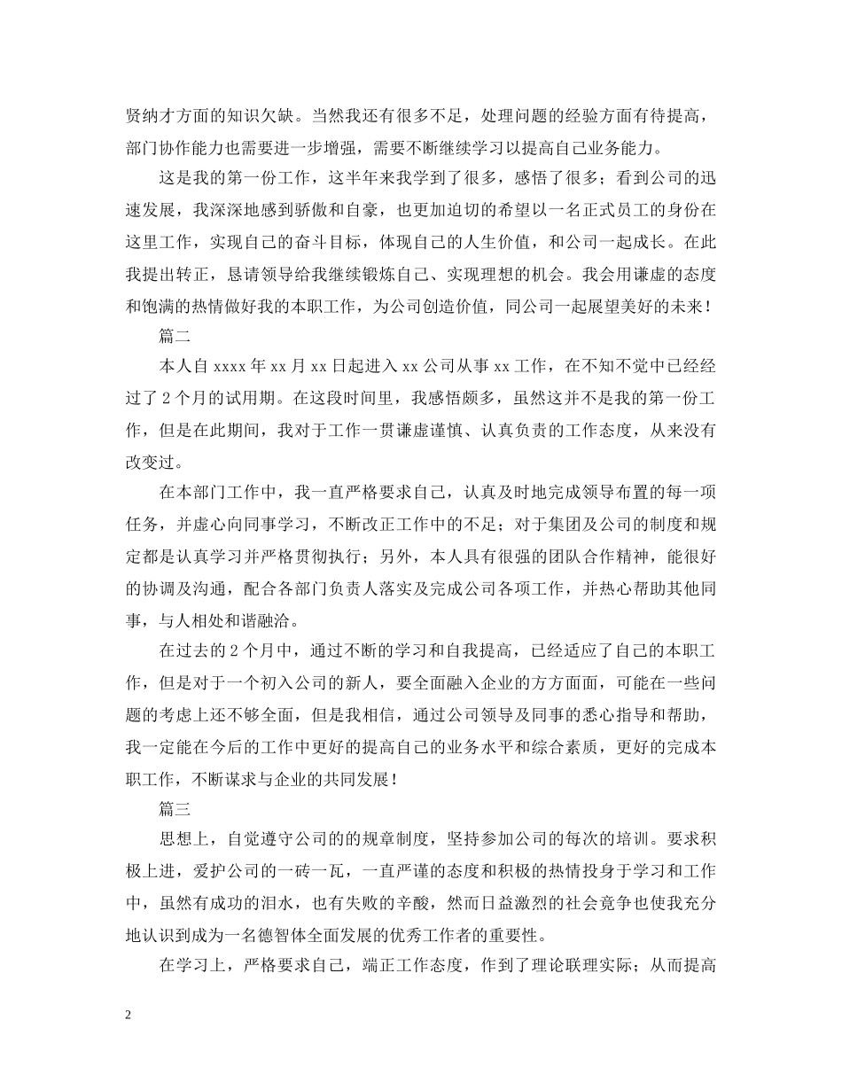 员工自我鉴定1000字范例 _第2页