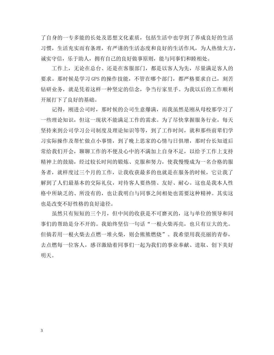 员工自我鉴定1000字范例 _第3页