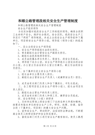 和顺公路管理段相关安全生产管理制度