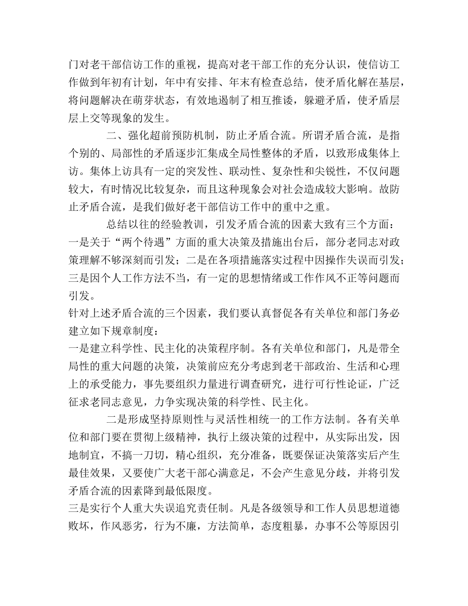 加强老干部信访工作的点滴思考 _第2页