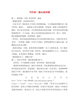 节约每一滴水演讲稿 