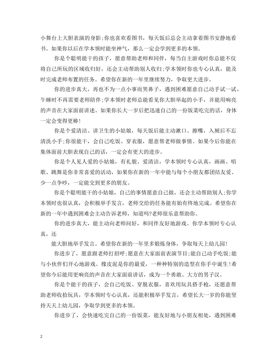 小班开学一个月的评语 _第2页