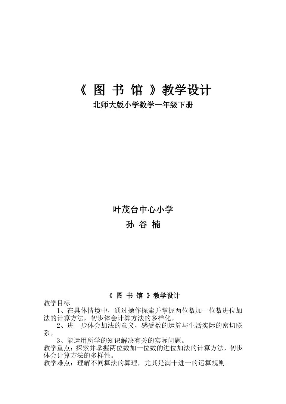 图书馆教学设计_第1页