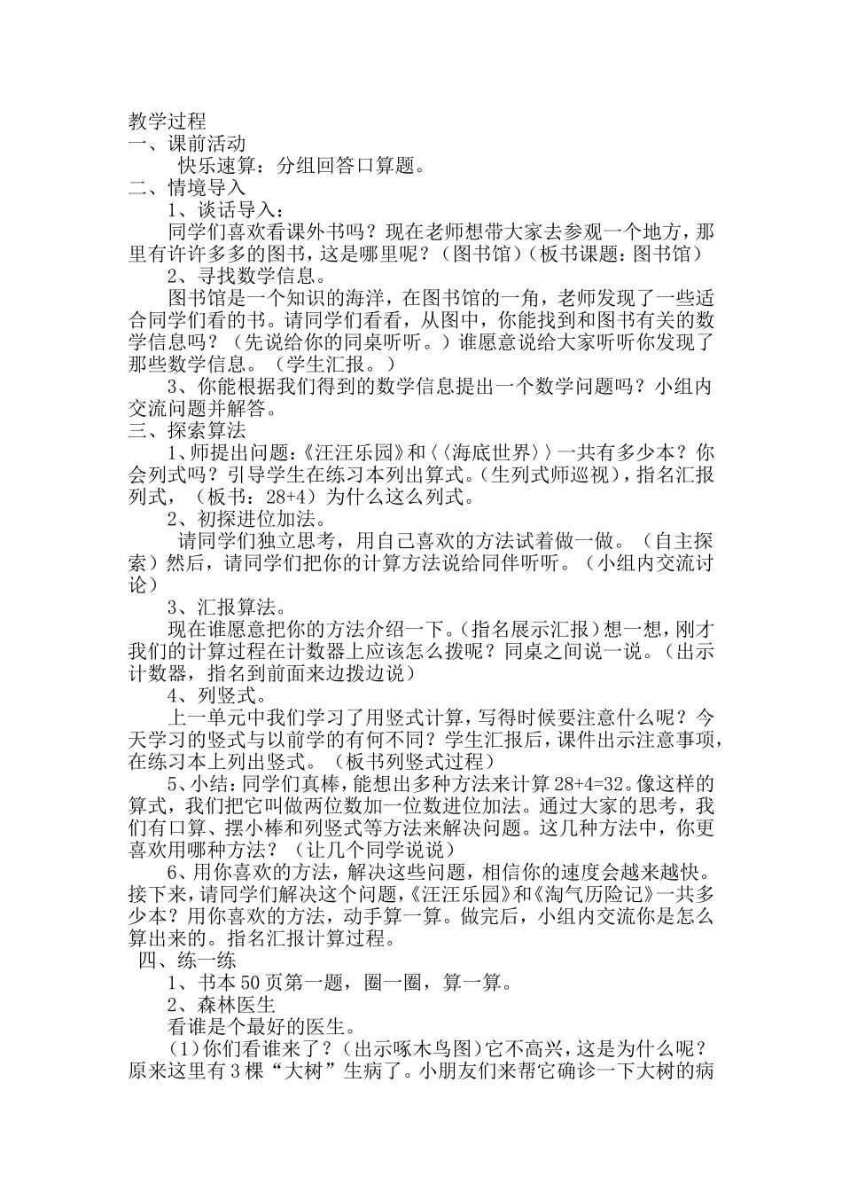 图书馆教学设计_第2页