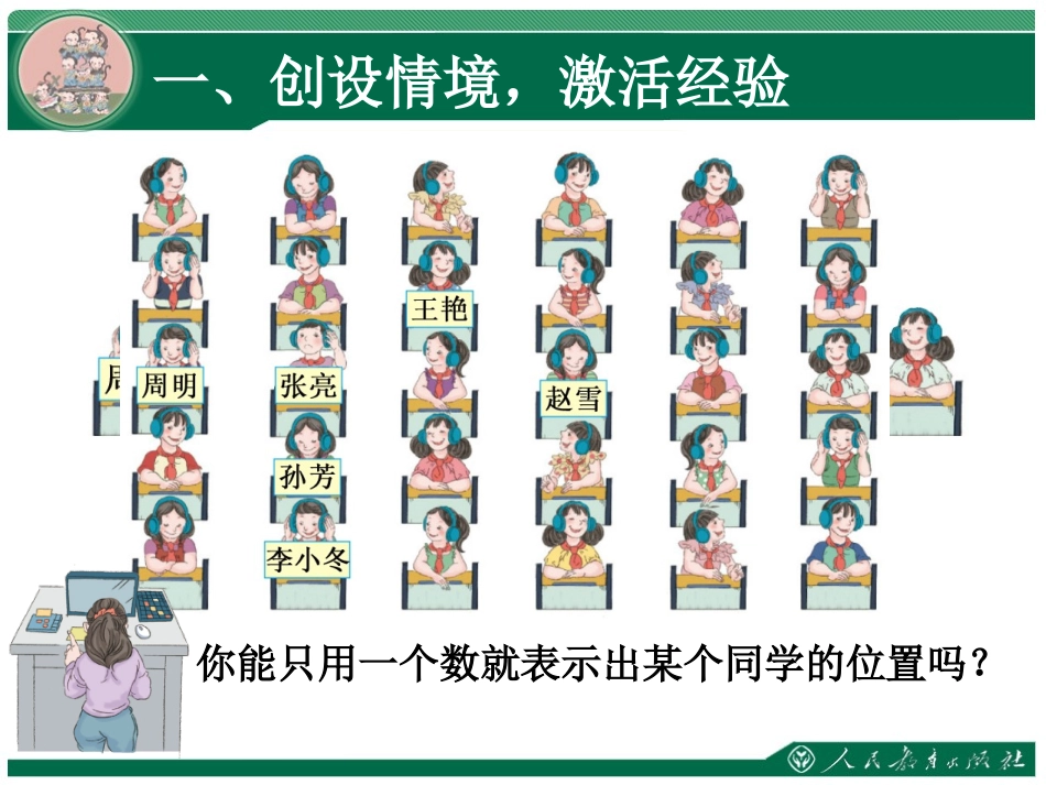 五年级上册《位置》第1课时_第3页