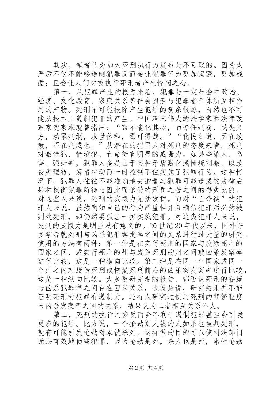 对我国死刑规章的建议_第2页