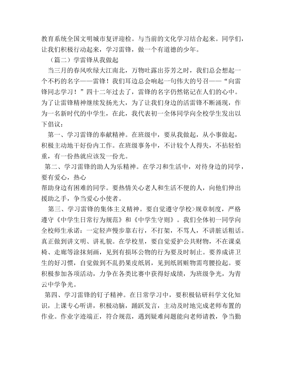 学雷锋国旗下演讲三篇 _第2页