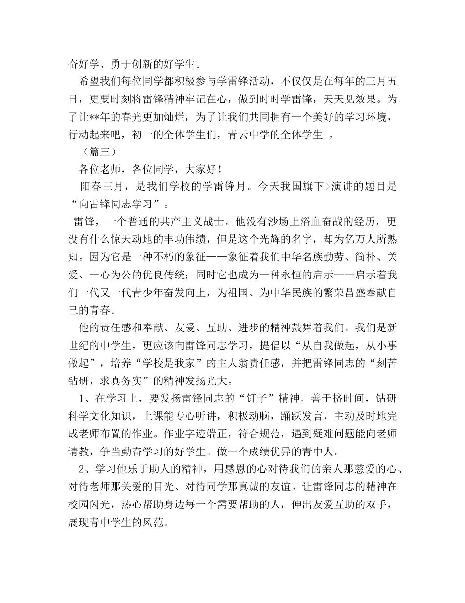 学雷锋国旗下演讲三篇 _第3页