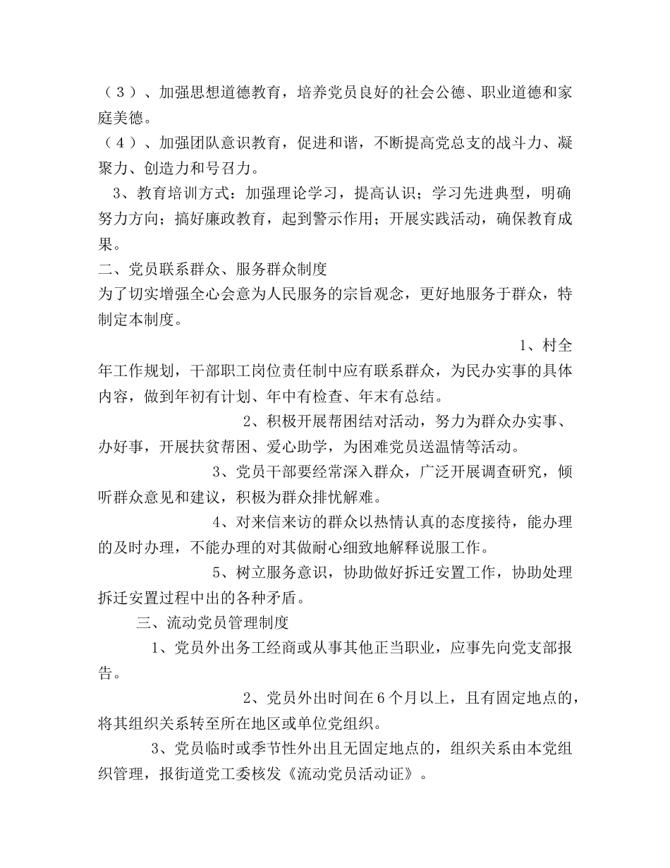 众泾村党总支先进性长效机制 _第2页