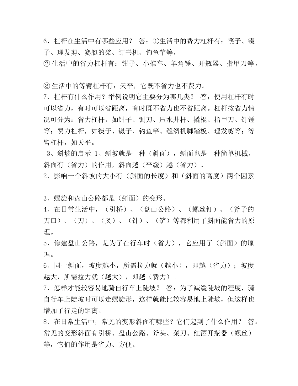 苏教版五年级科学(下册)复习资料 _第2页
