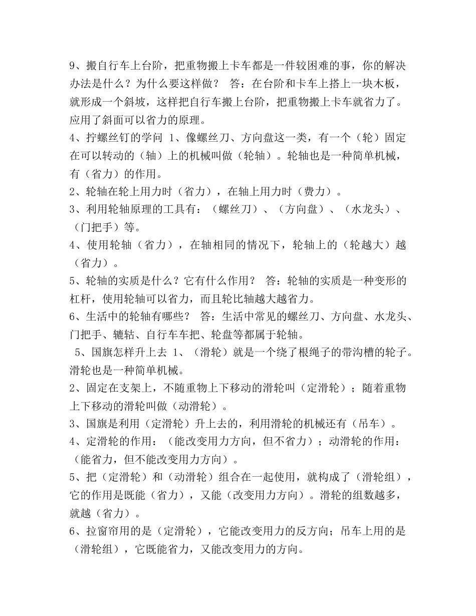 苏教版五年级科学(下册)复习资料 _第3页