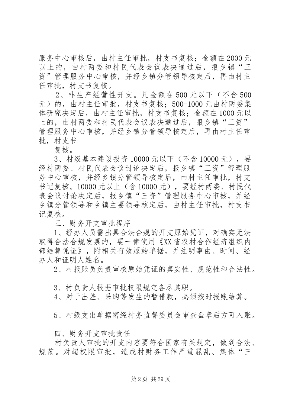 XX县区农村“三资”管理制度(试行)_第2页