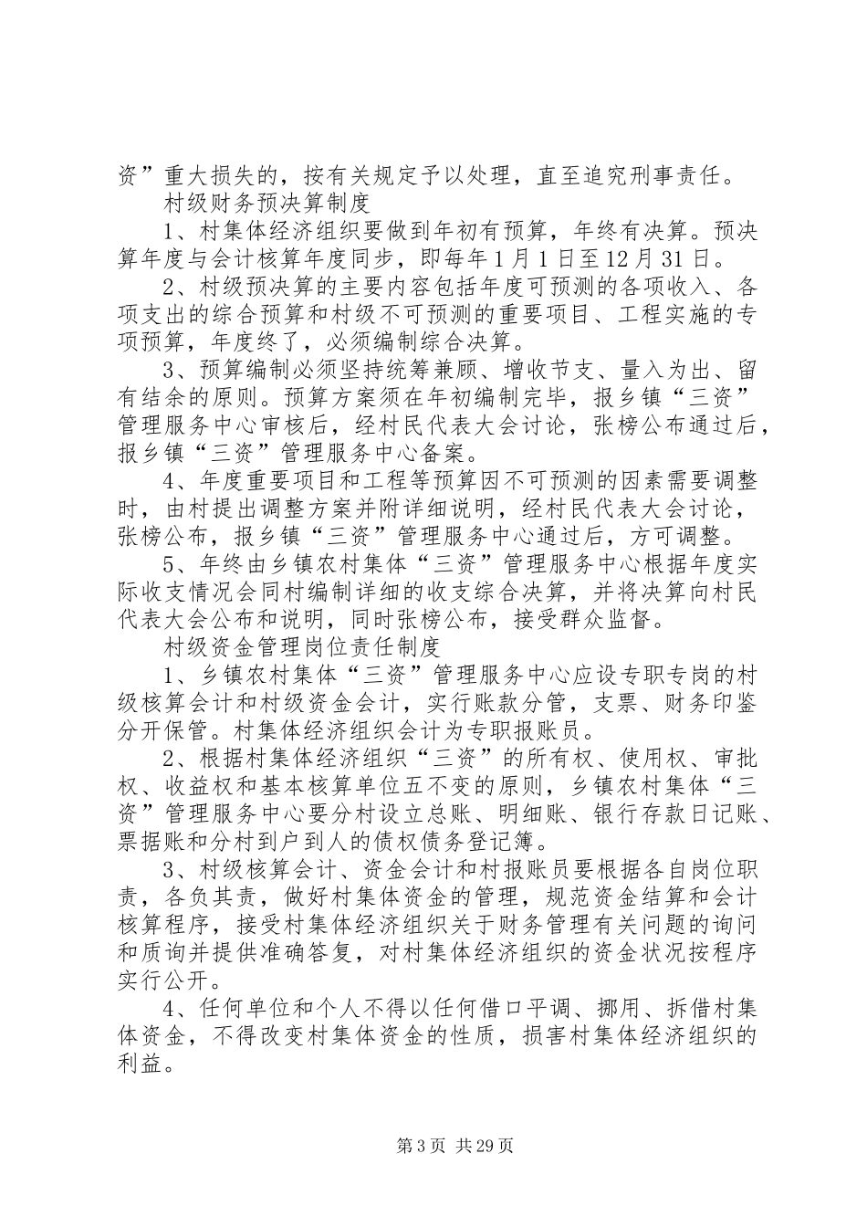 XX县区农村“三资”管理制度(试行)_第3页