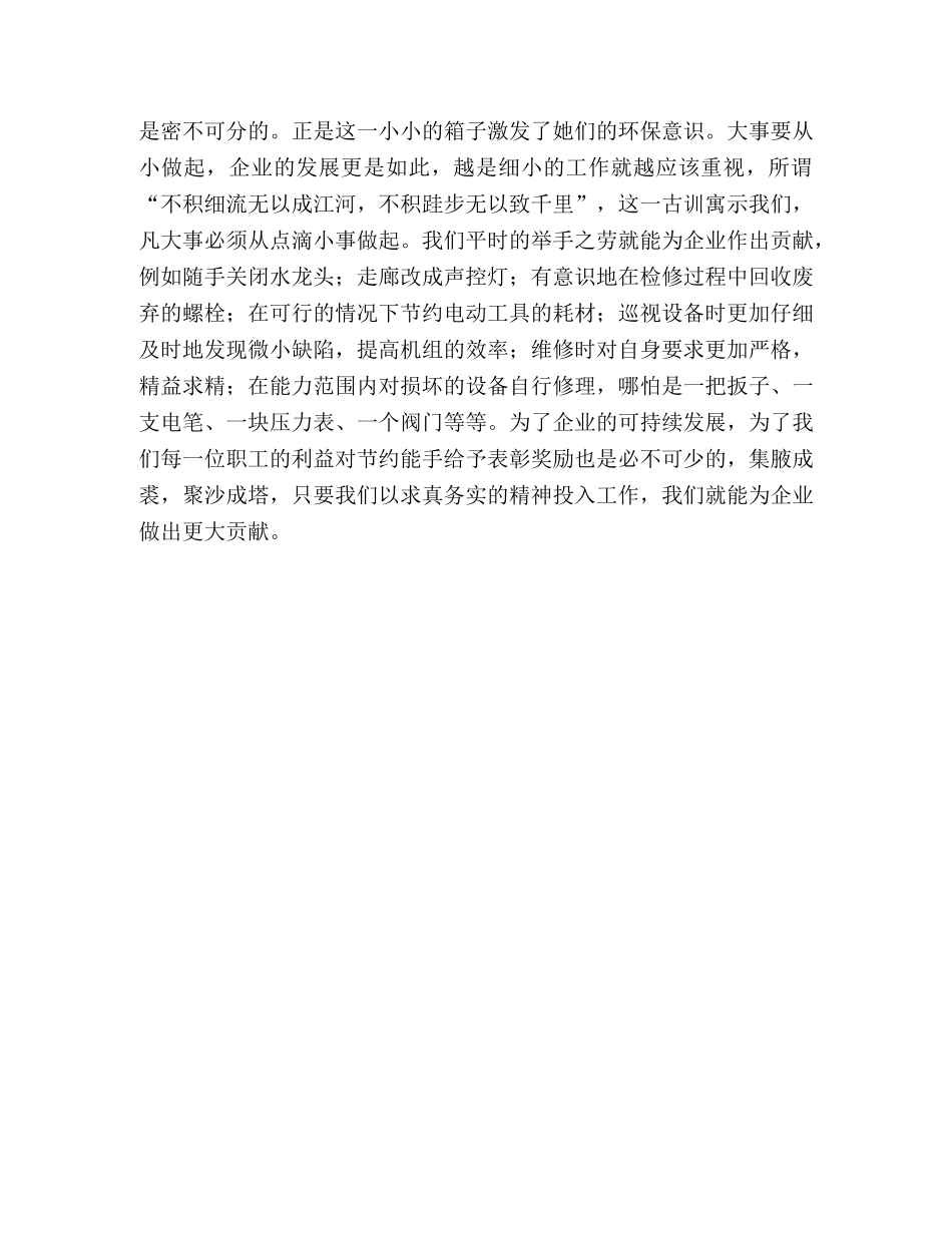 环保文章-环保需从点滴做起 _第2页