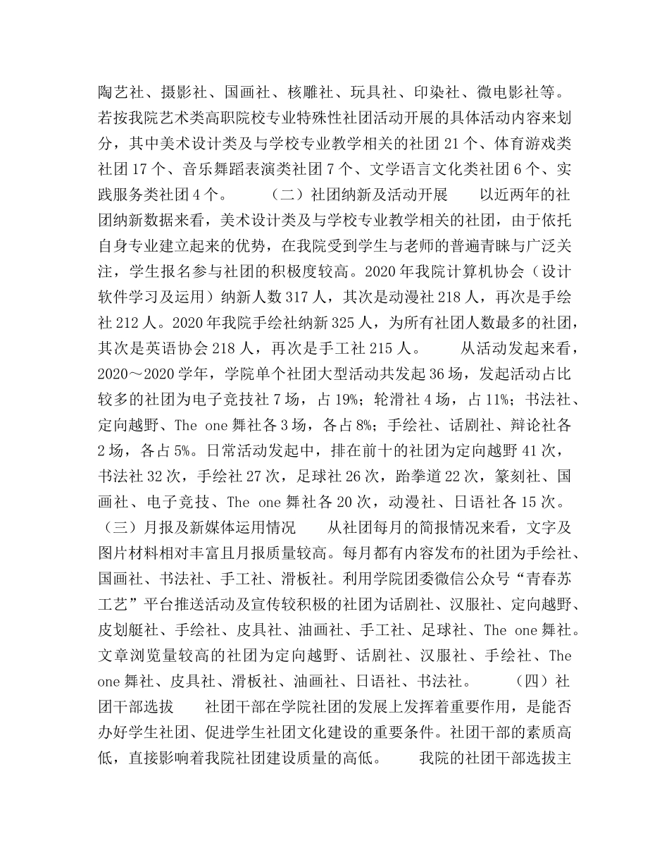 艺术类高职院校学生社团现状分析 _第2页
