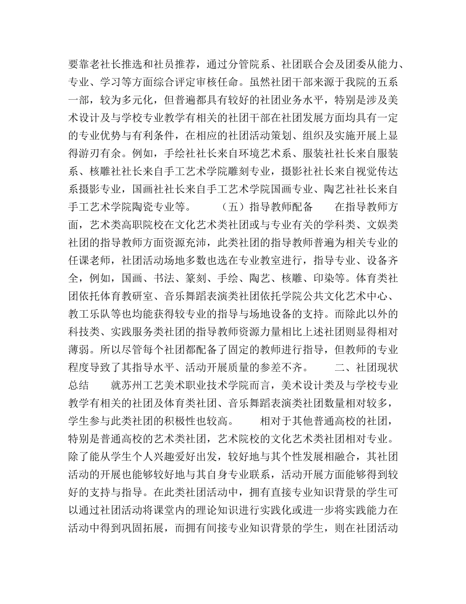 艺术类高职院校学生社团现状分析 _第3页