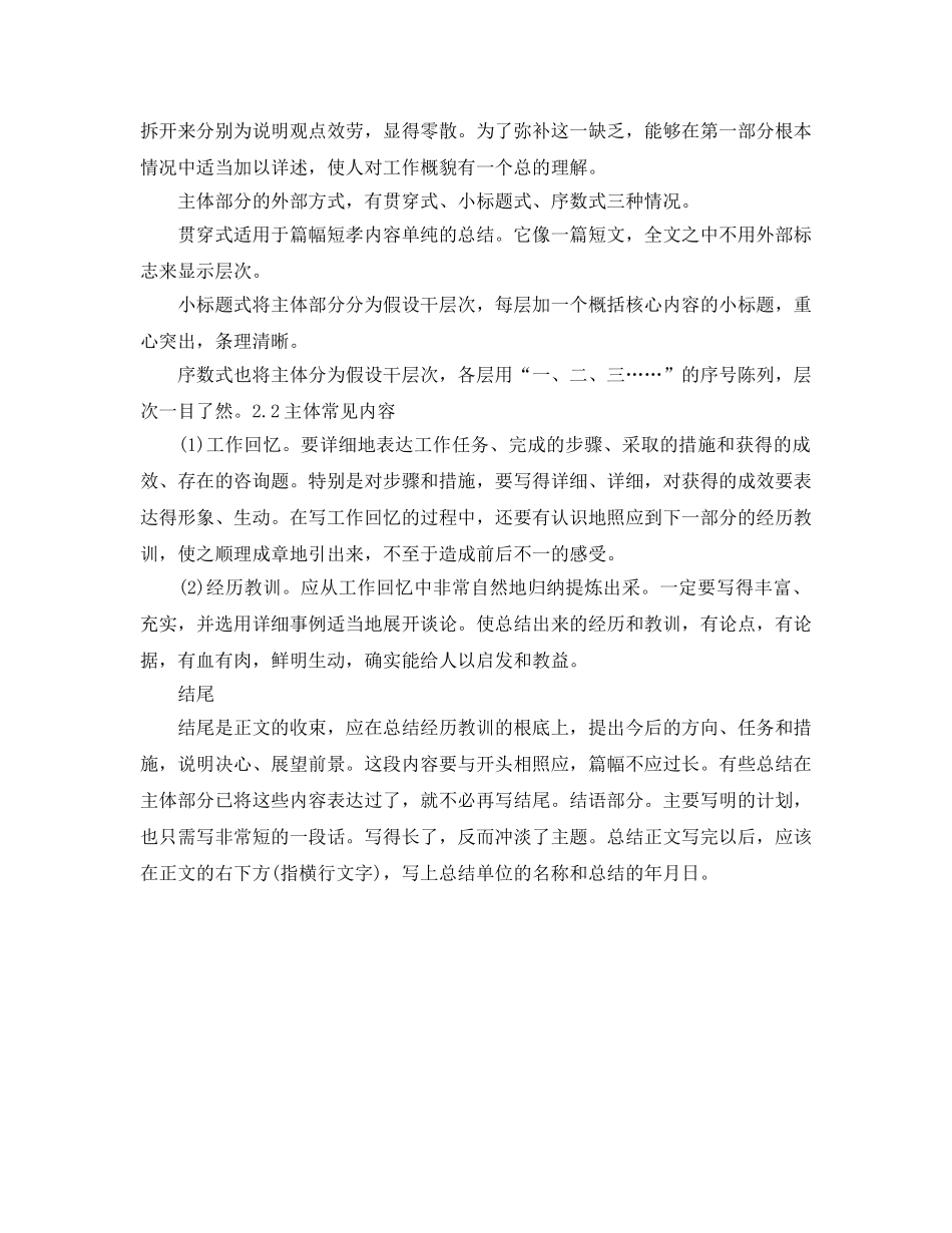 工作参考总结格式-个人工作参考总结格式最新版 _第2页