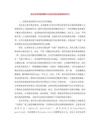 实证法学的新阐释与自然法观念陷阱演讲范文 