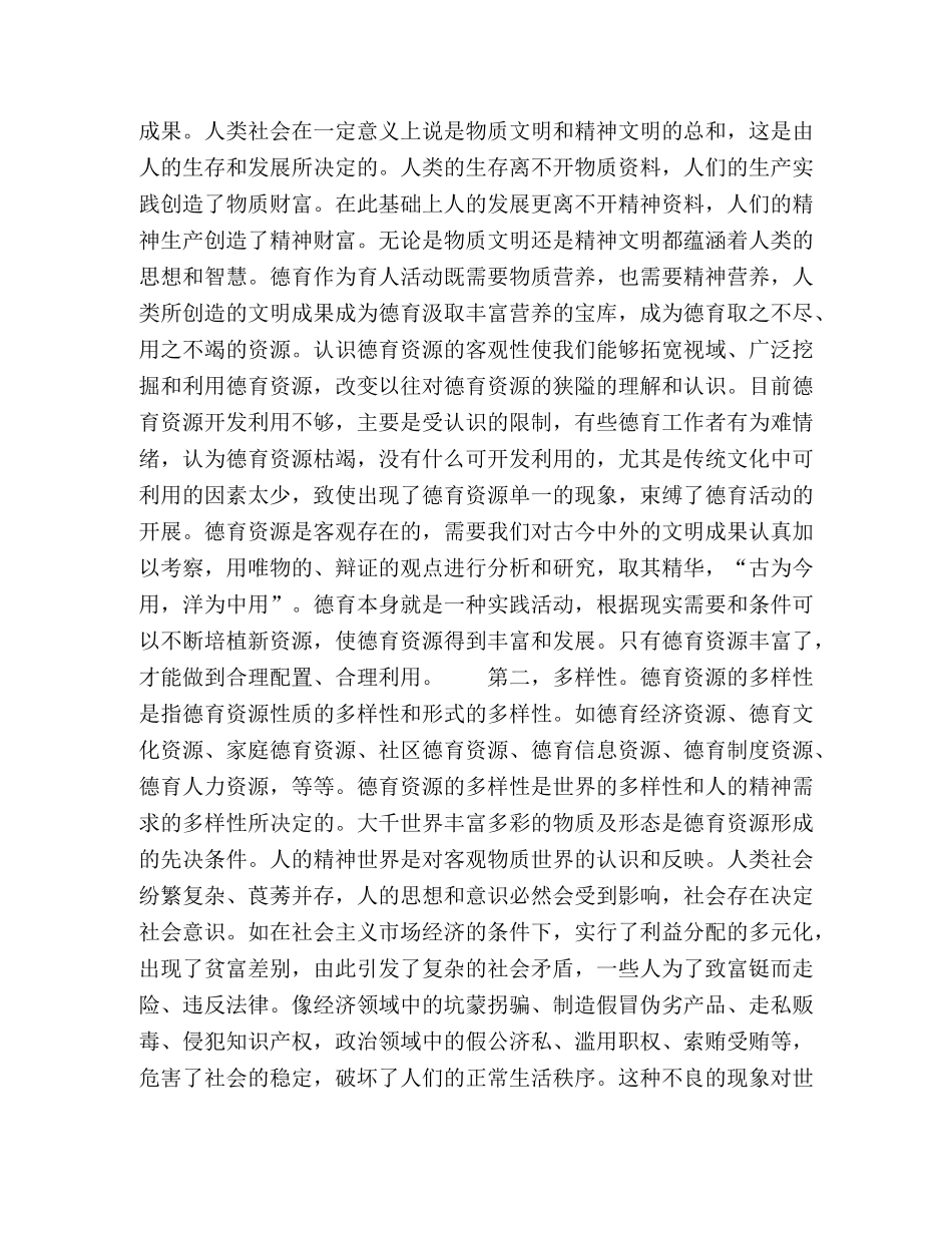 论高校德育资源及其配置 _第2页