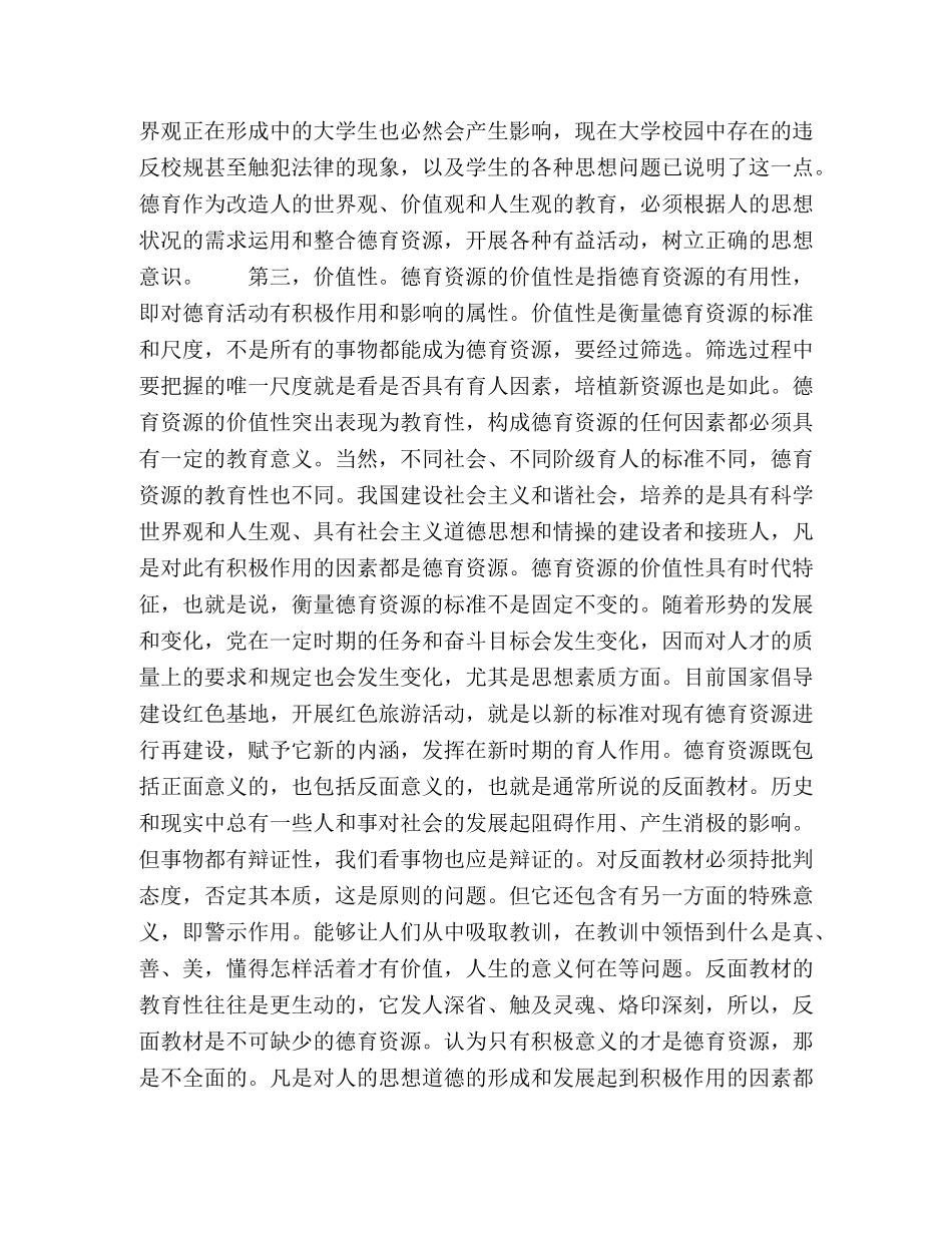 论高校德育资源及其配置 _第3页