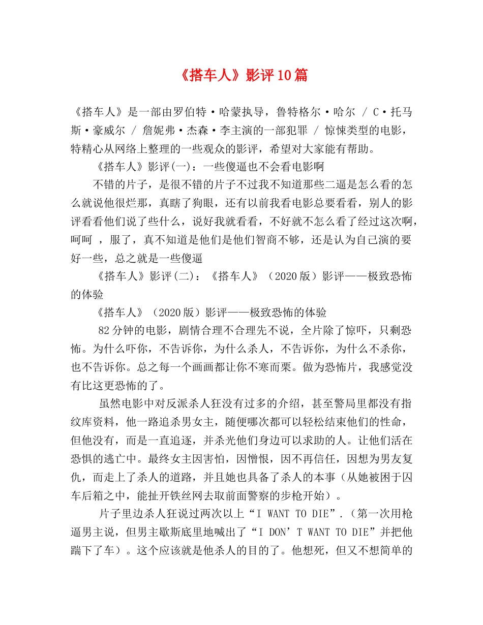 《搭车人》影评10篇 _第1页
