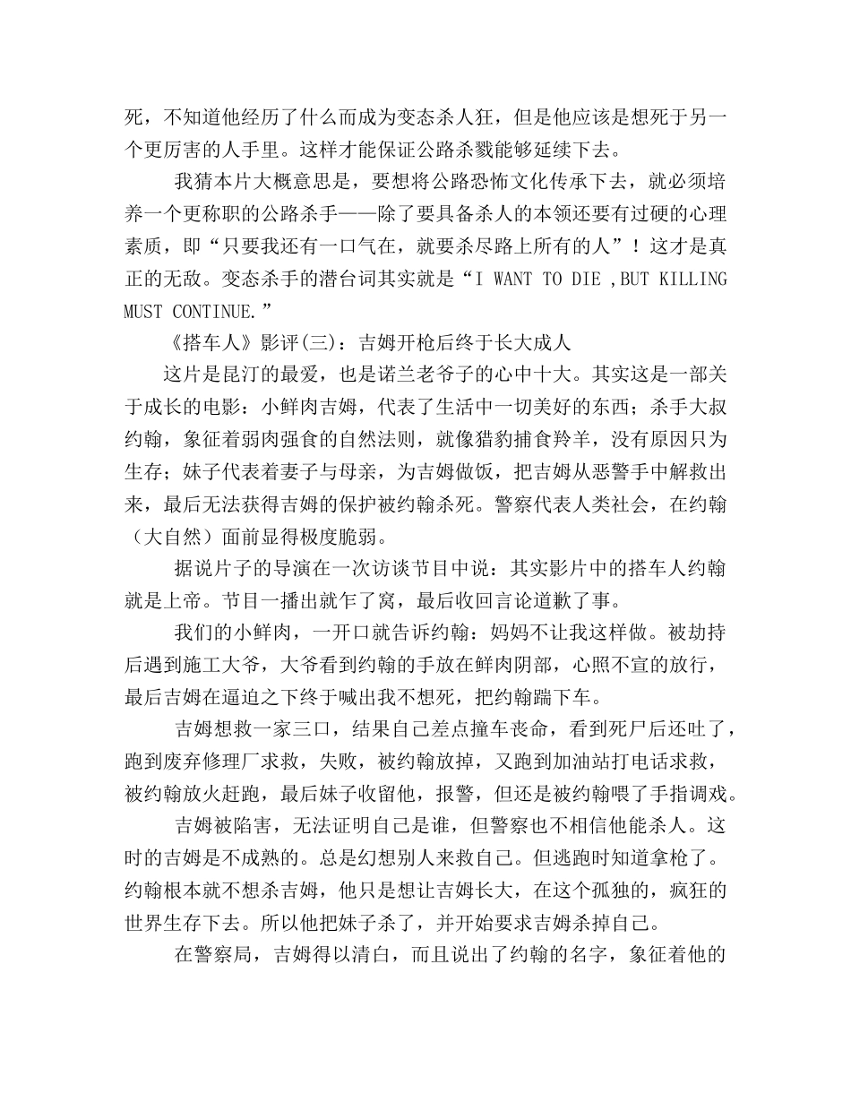 《搭车人》影评10篇 _第2页