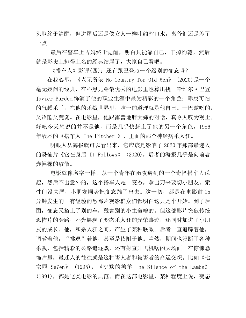 《搭车人》影评10篇 _第3页