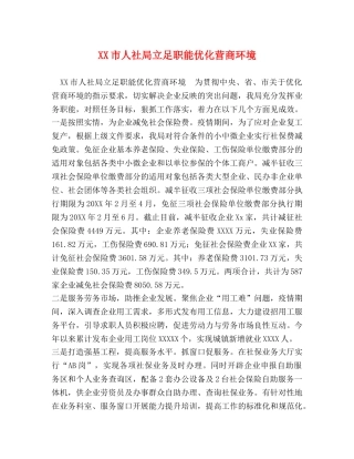 化学试题-XX市人社局立足职能优化营商环境 