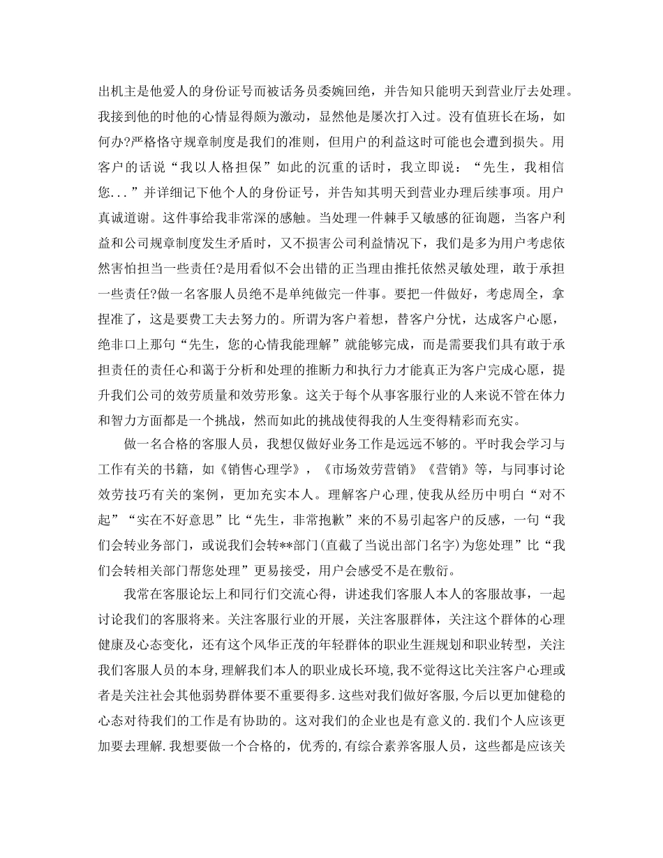 话务员个人的工作参考总结 _第2页