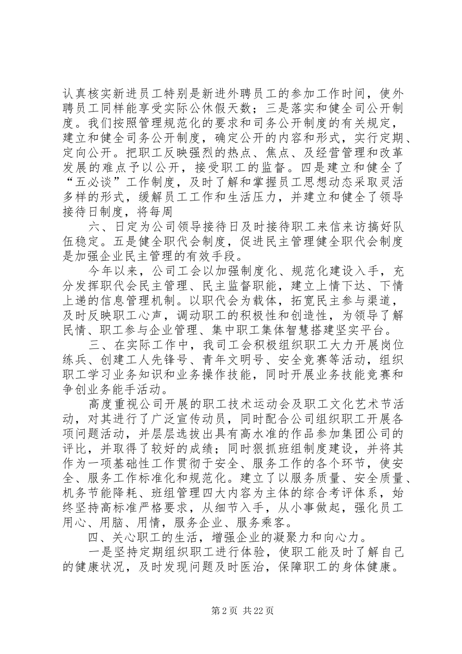 公司私企工会工作总结_第2页