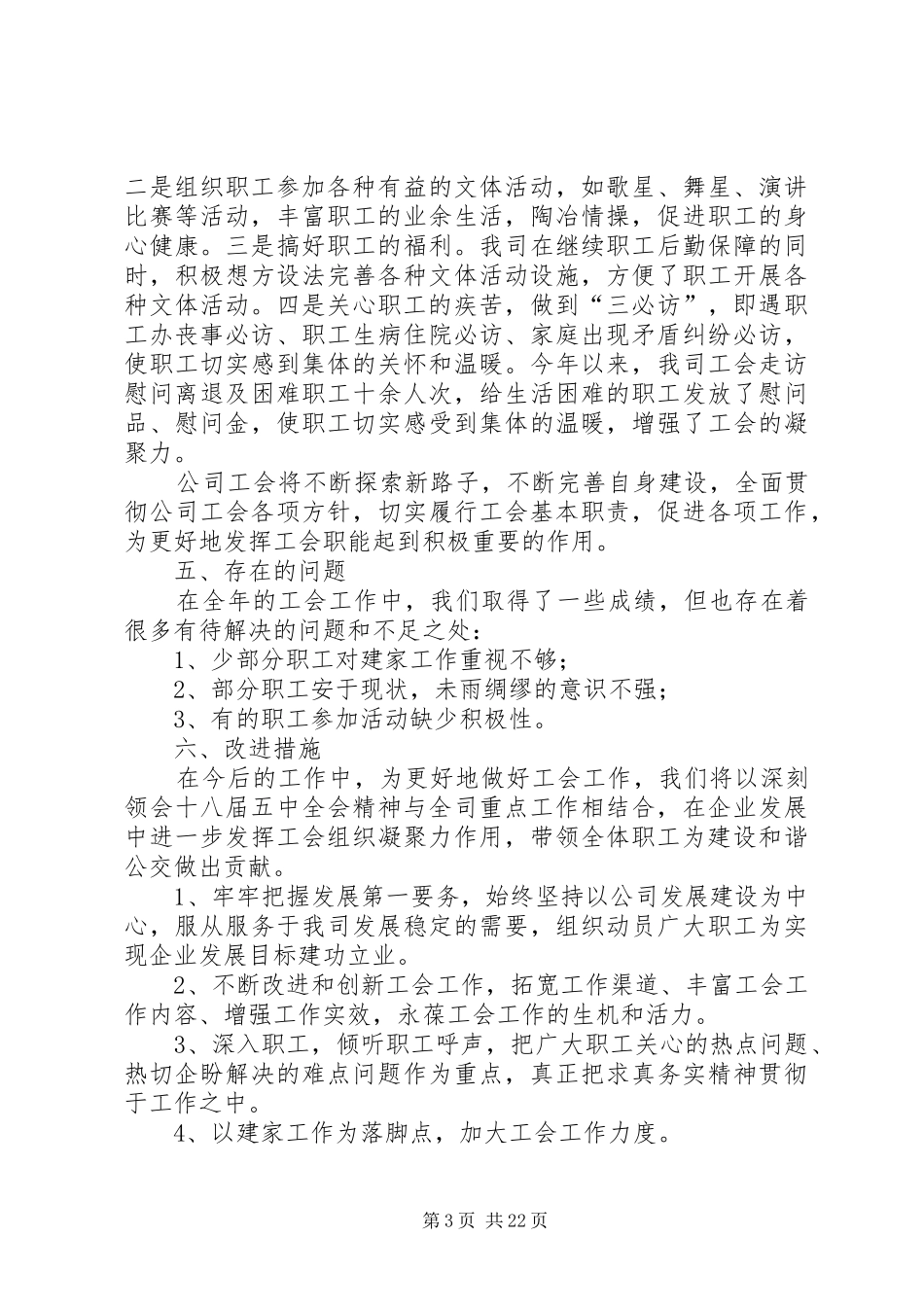 公司私企工会工作总结_第3页