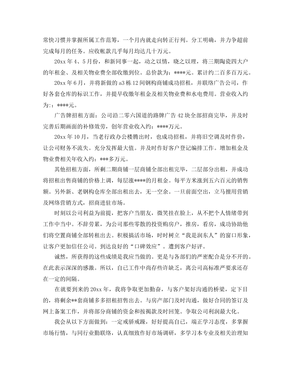 年度工作参考总结-2024年房地产销售个人年度工作参考总结范文 _第2页