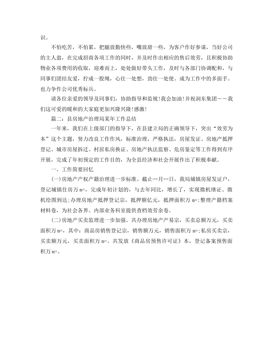 年度工作参考总结-2024年房地产销售个人年度工作参考总结范文 _第3页
