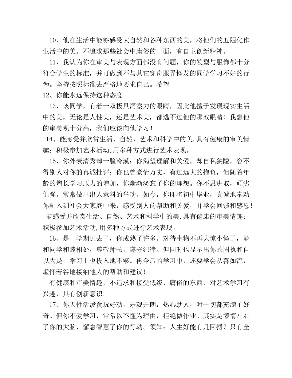 审美与表现自我评价 _第2页