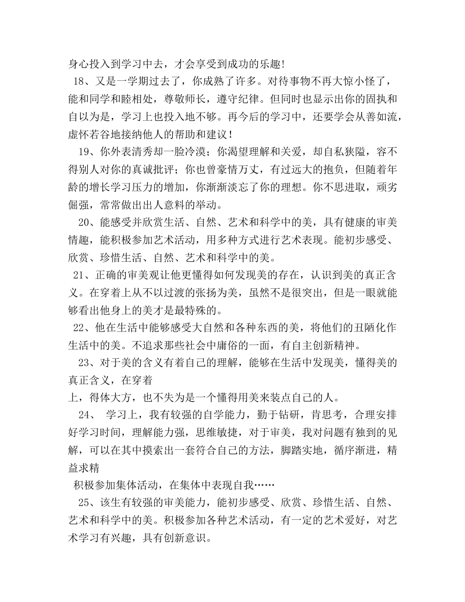 审美与表现自我评价 _第3页