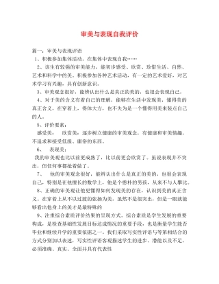审美与表现自我评价 