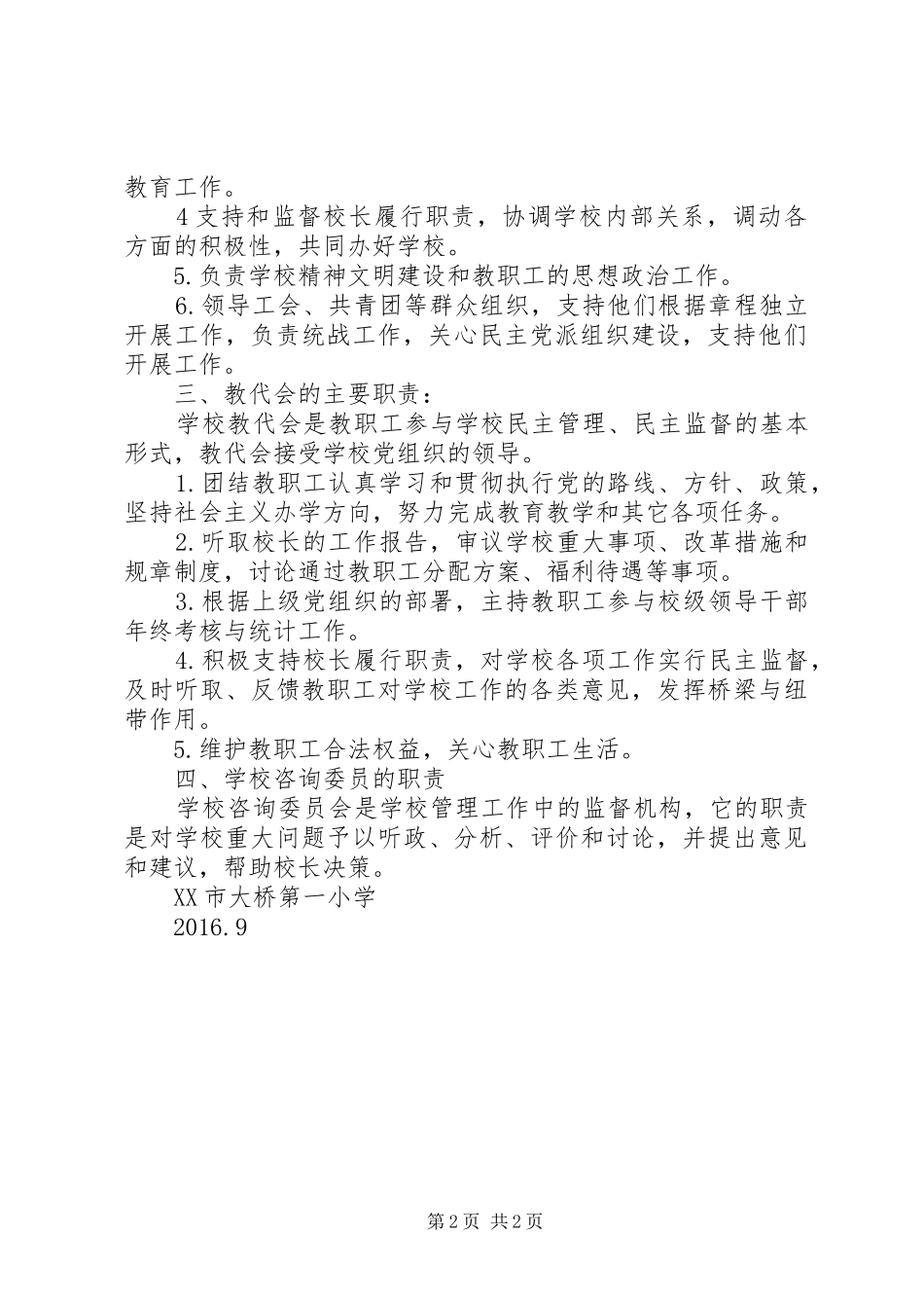 校长负责制执政制度_第2页