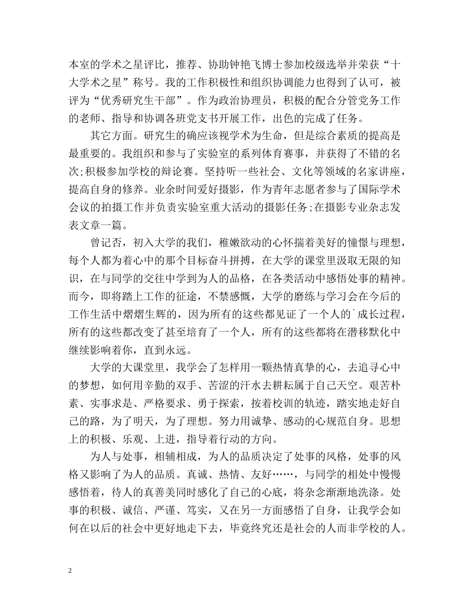 优秀研究生毕业自我鉴定 _第2页