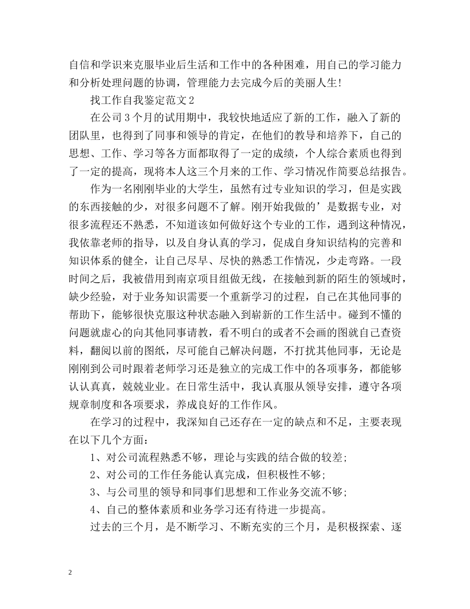 找工作自我鉴定 _第2页
