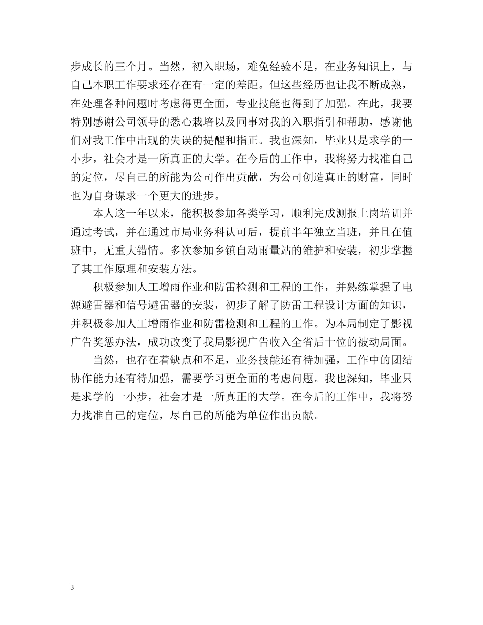 找工作自我鉴定 _第3页