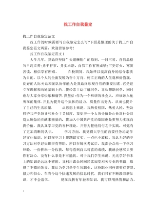 找工作自我鉴定 