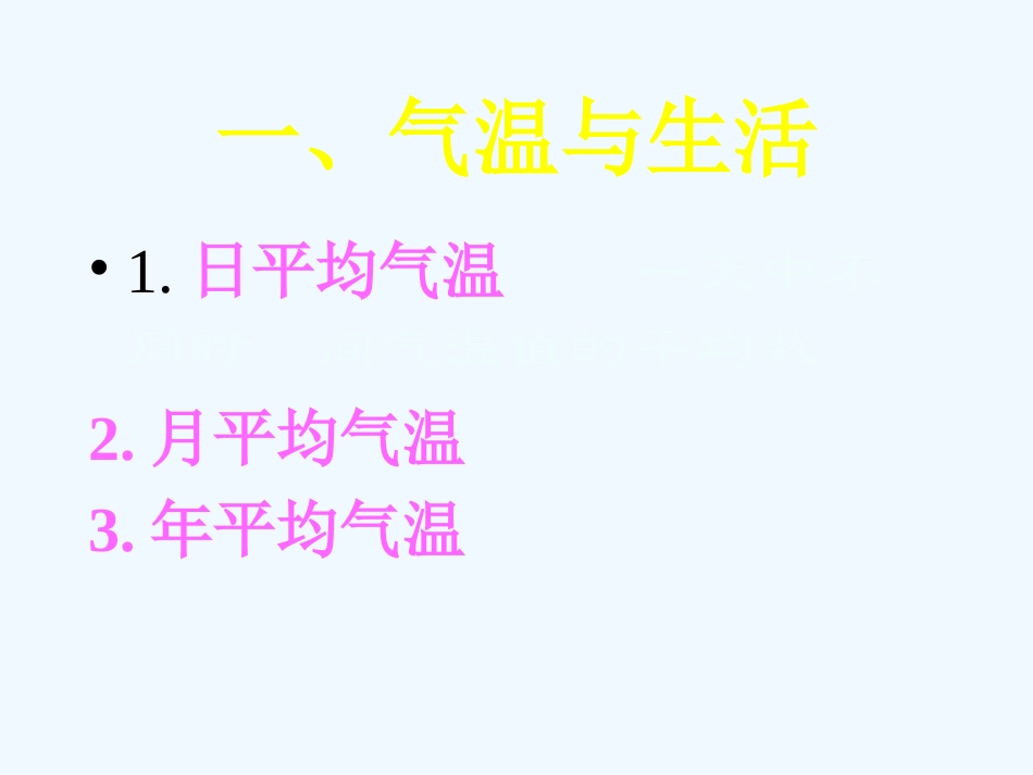 七年级地理上册 气温和气温的分布课件 人教新课标版_第2页