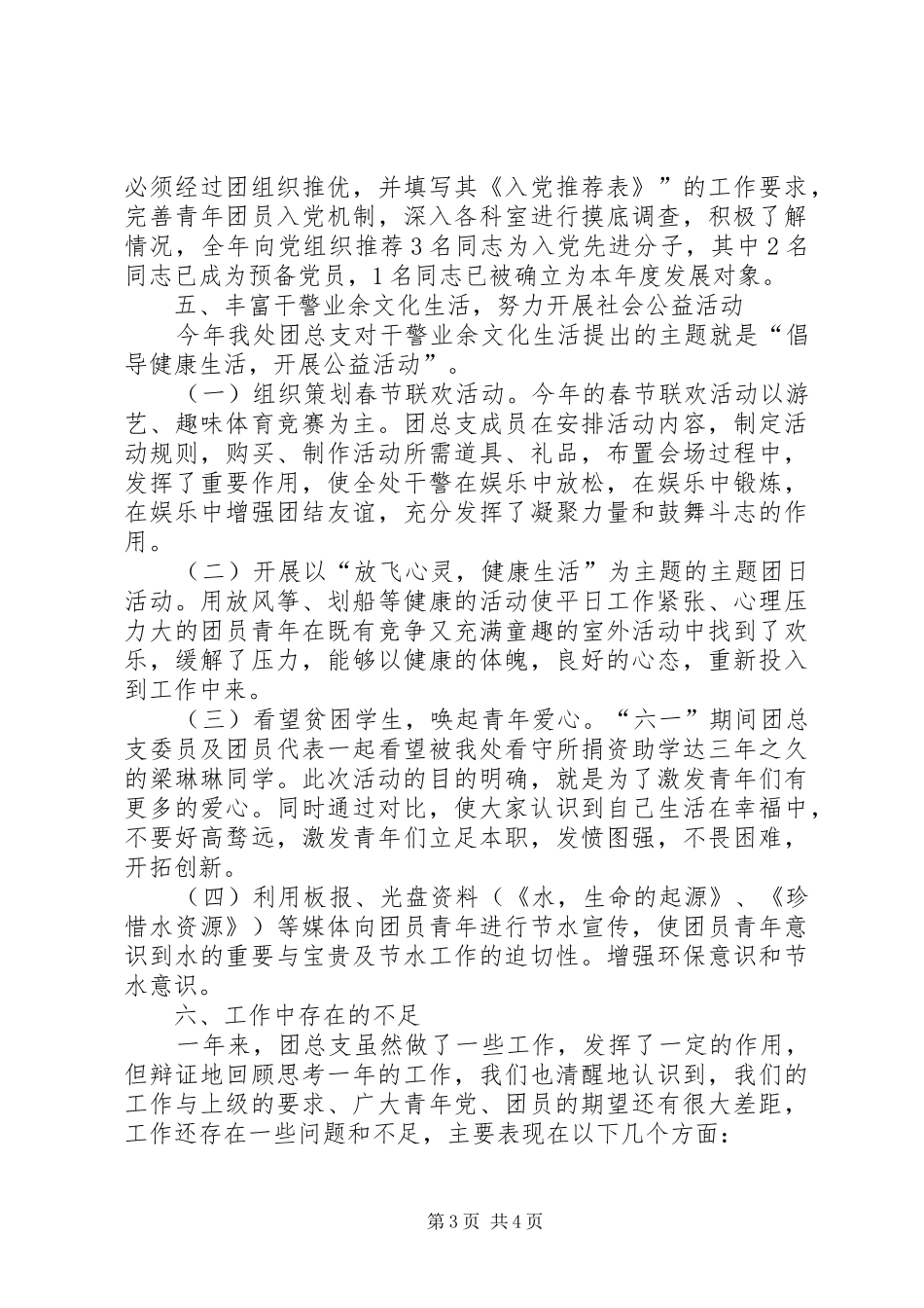 二○○五年度X处共青团工作总结 (3)_第3页