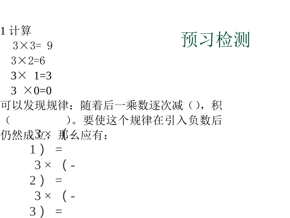 有理数乘法1_第2页